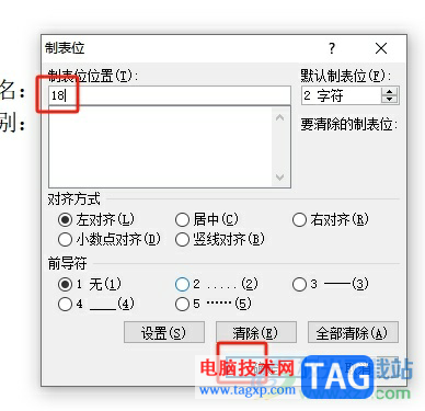 word文字實現(xiàn)上下空格對齊的教程
