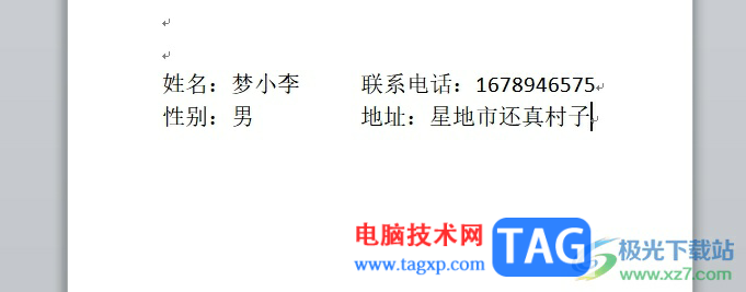 word文字實現(xiàn)上下空格對齊的教程