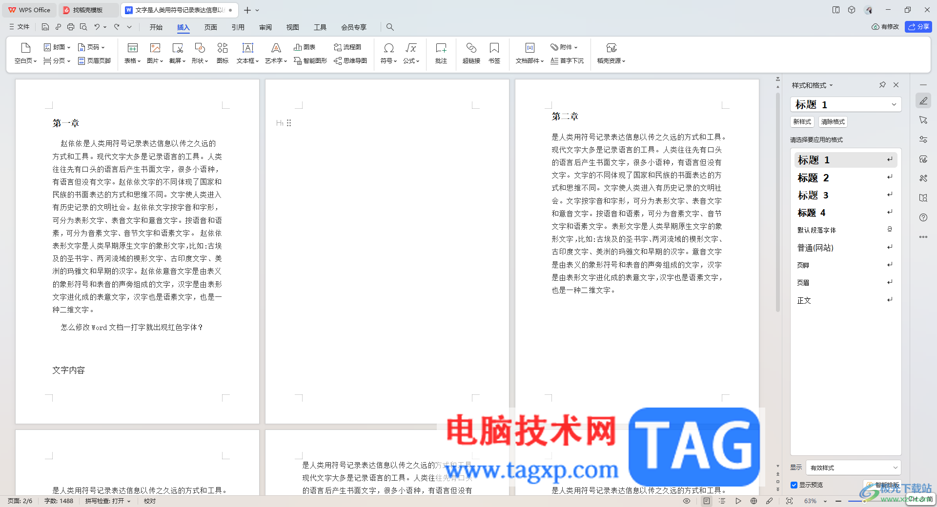 WPS Word中設置其中一個頁面的背景的方法