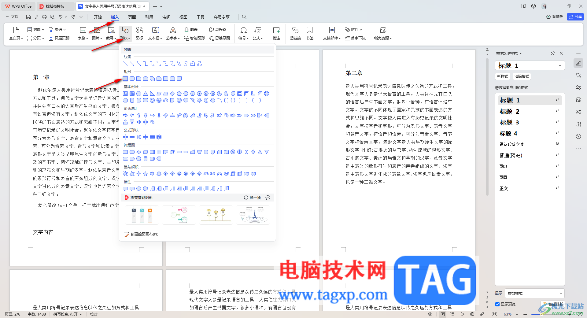WPS Word中設置其中一個頁面的背景的方法