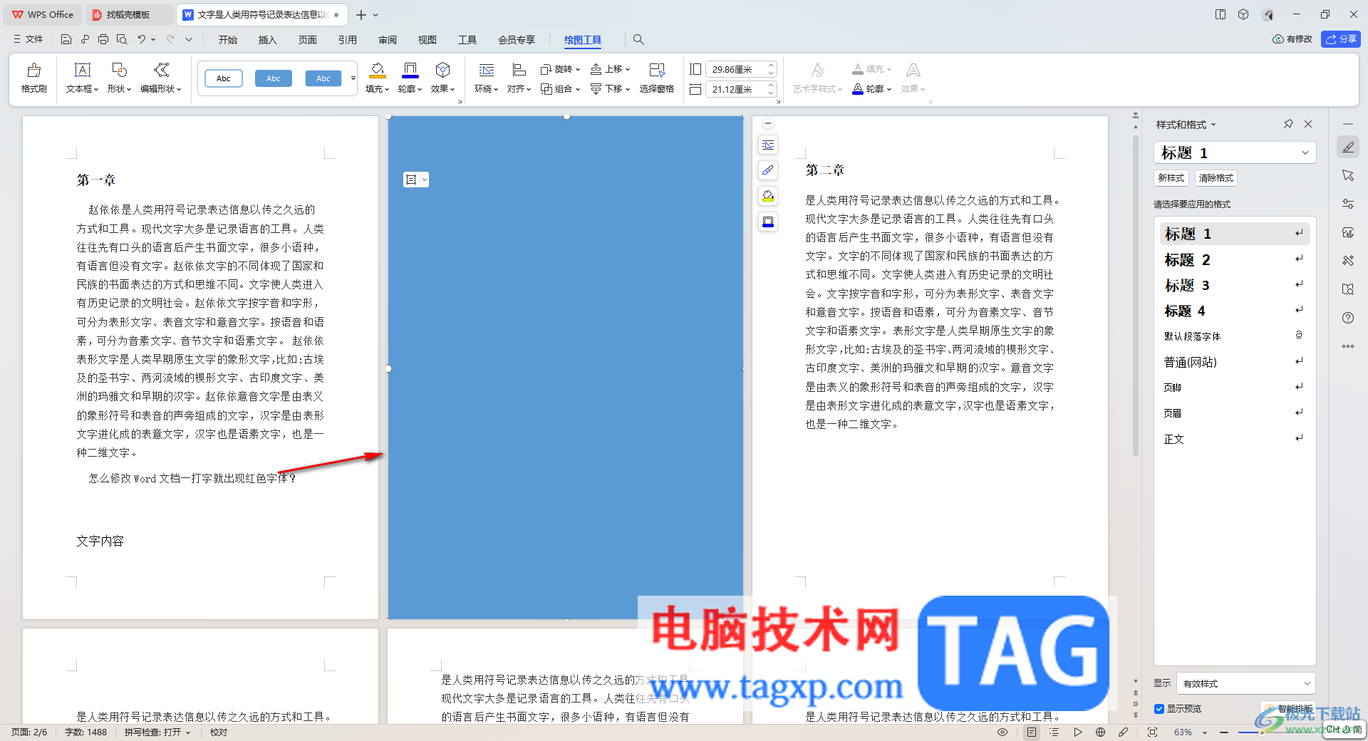 WPS Word中設置其中一個頁面的背景的方法