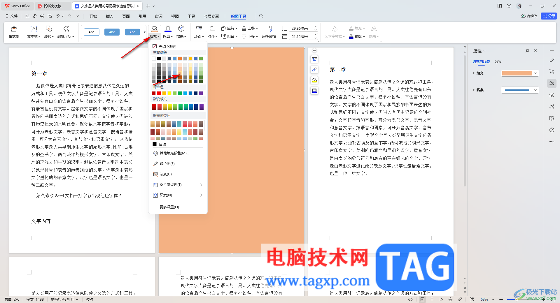 WPS Word中設置其中一個頁面的背景的方法