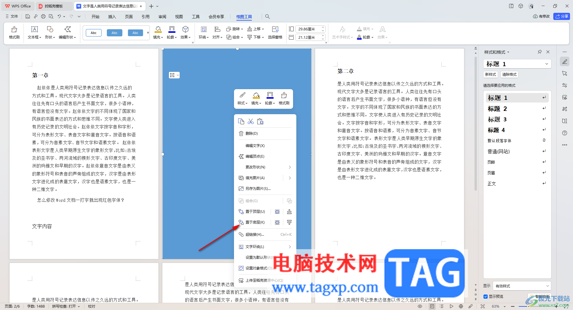 WPS Word中設置其中一個頁面的背景的方法