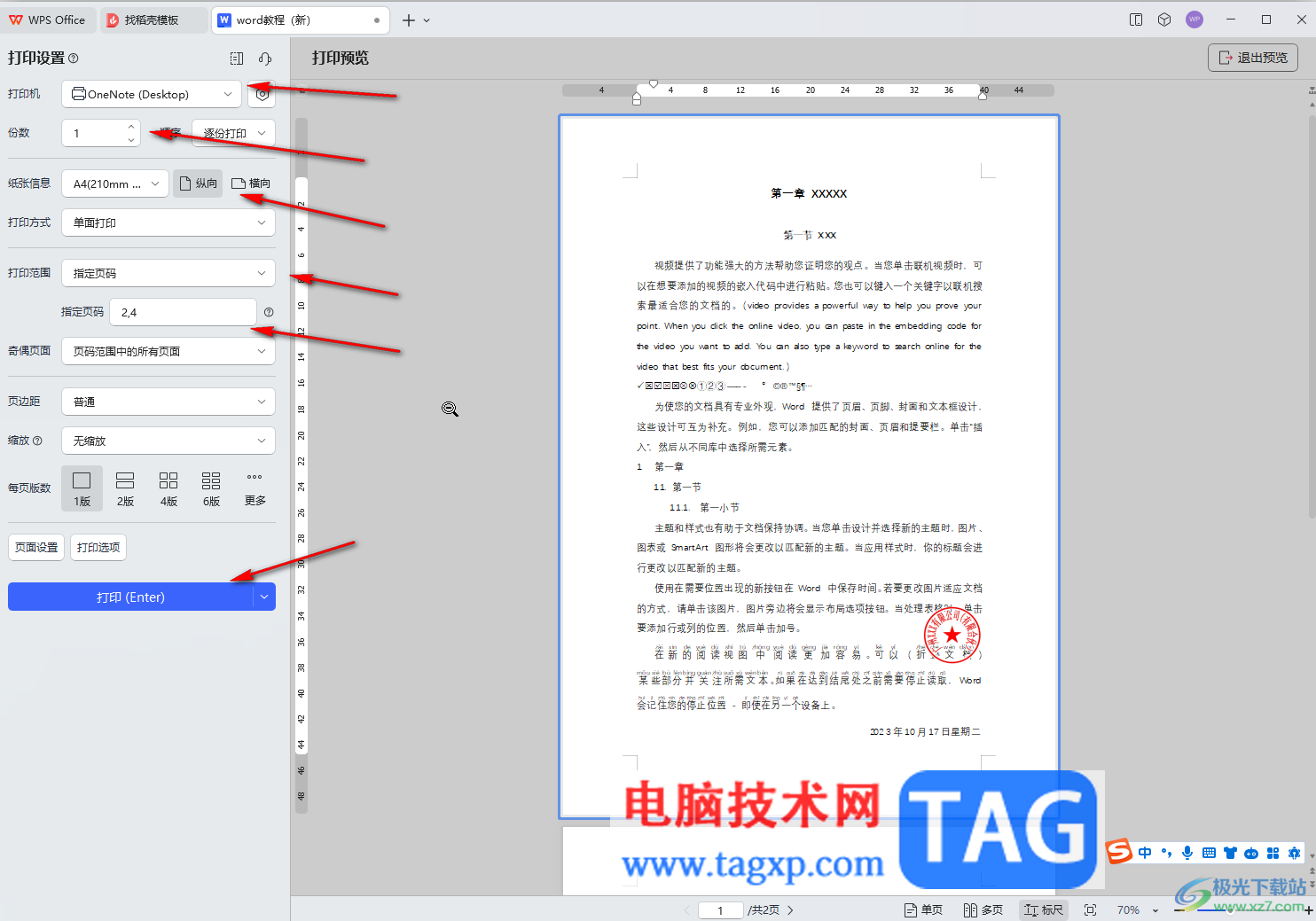 WPS文檔電腦版打印指定頁碼范圍的方法教程
