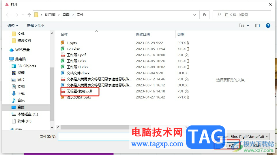 小畫桌導(dǎo)入本地文件的教程