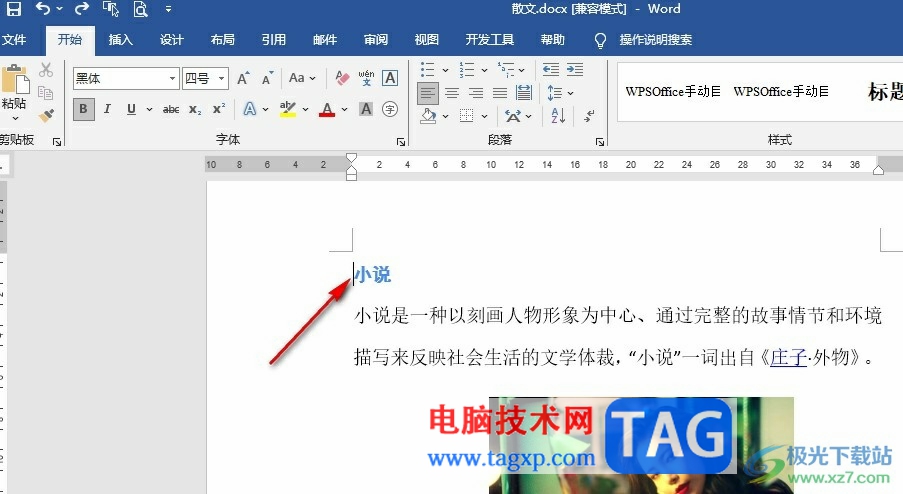 Word文檔添加一頁空白頁的方法