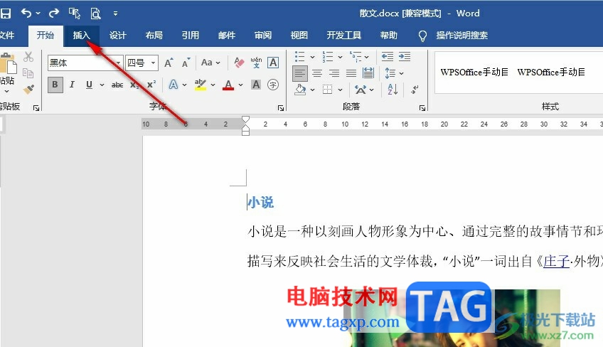 Word文檔添加一頁空白頁的方法