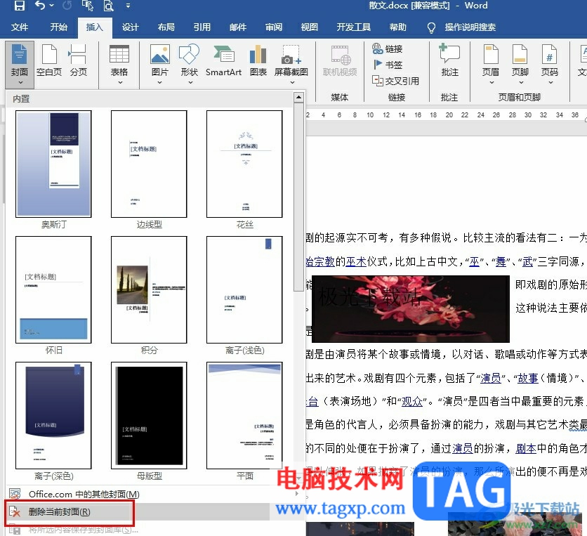 Word刪除文檔中的封面的方法