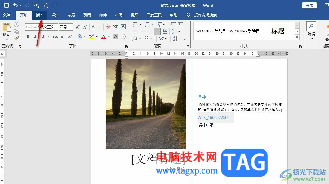 Word刪除文檔中的封面的方法