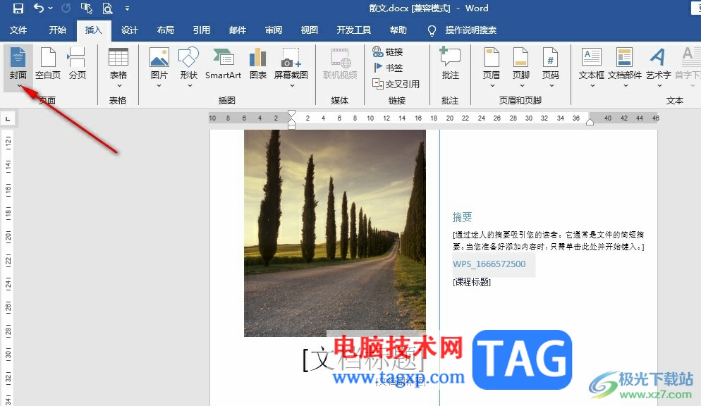 Word刪除文檔中的封面的方法