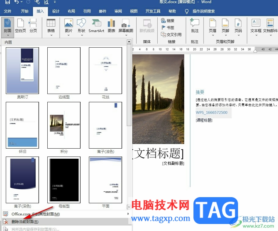 Word刪除文檔中的封面的方法