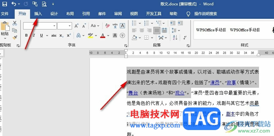 Word文檔設(shè)置自動圖文集的方法