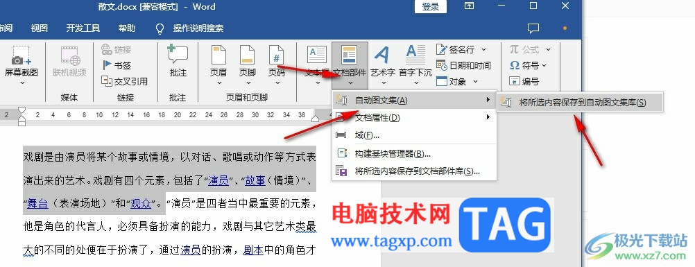Word文檔設(shè)置自動圖文集的方法