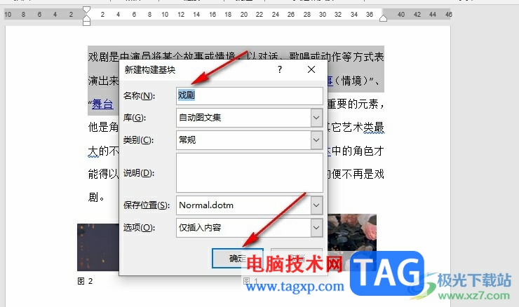Word文檔設(shè)置自動圖文集的方法