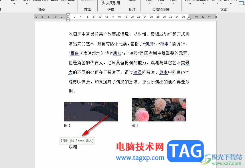 Word文檔設(shè)置自動圖文集的方法