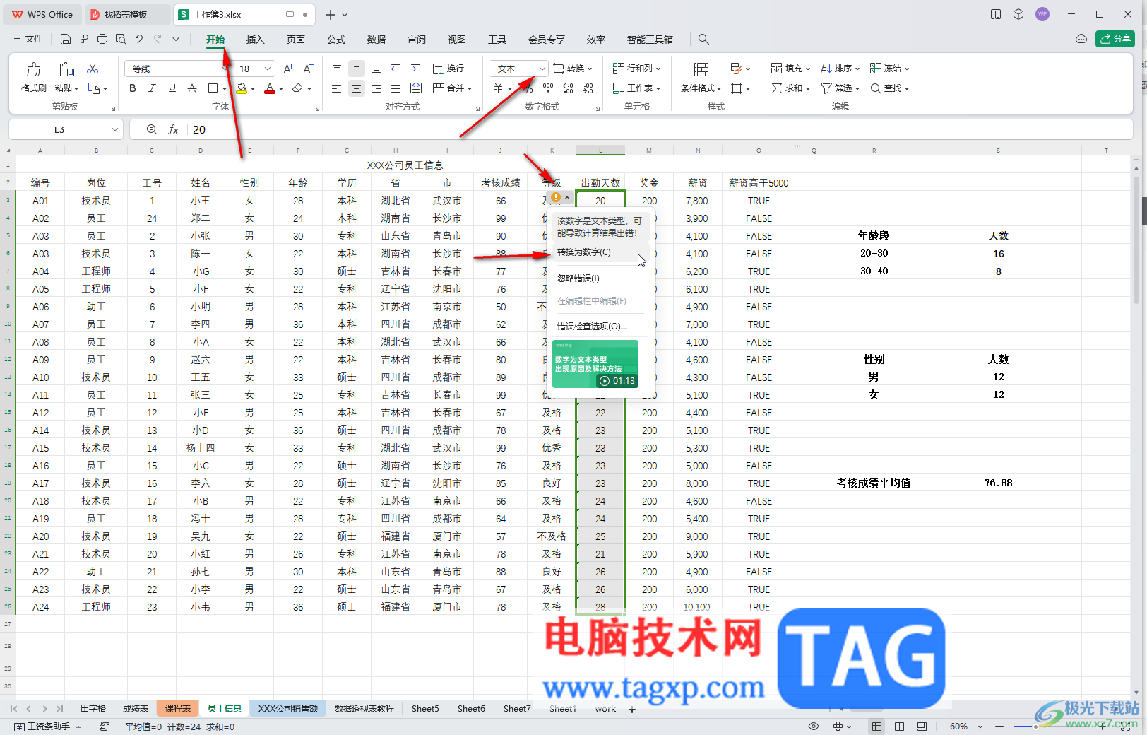 WPS表格電腦版刪除單引號的方法教程