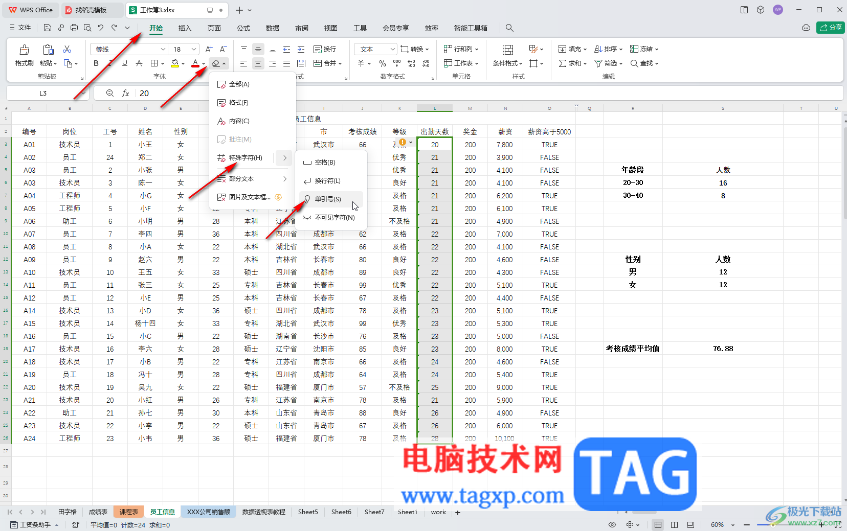 WPS表格電腦版刪除單引號的方法教程