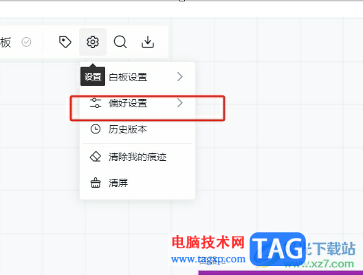 小畫桌切換白板畫布背景的教程