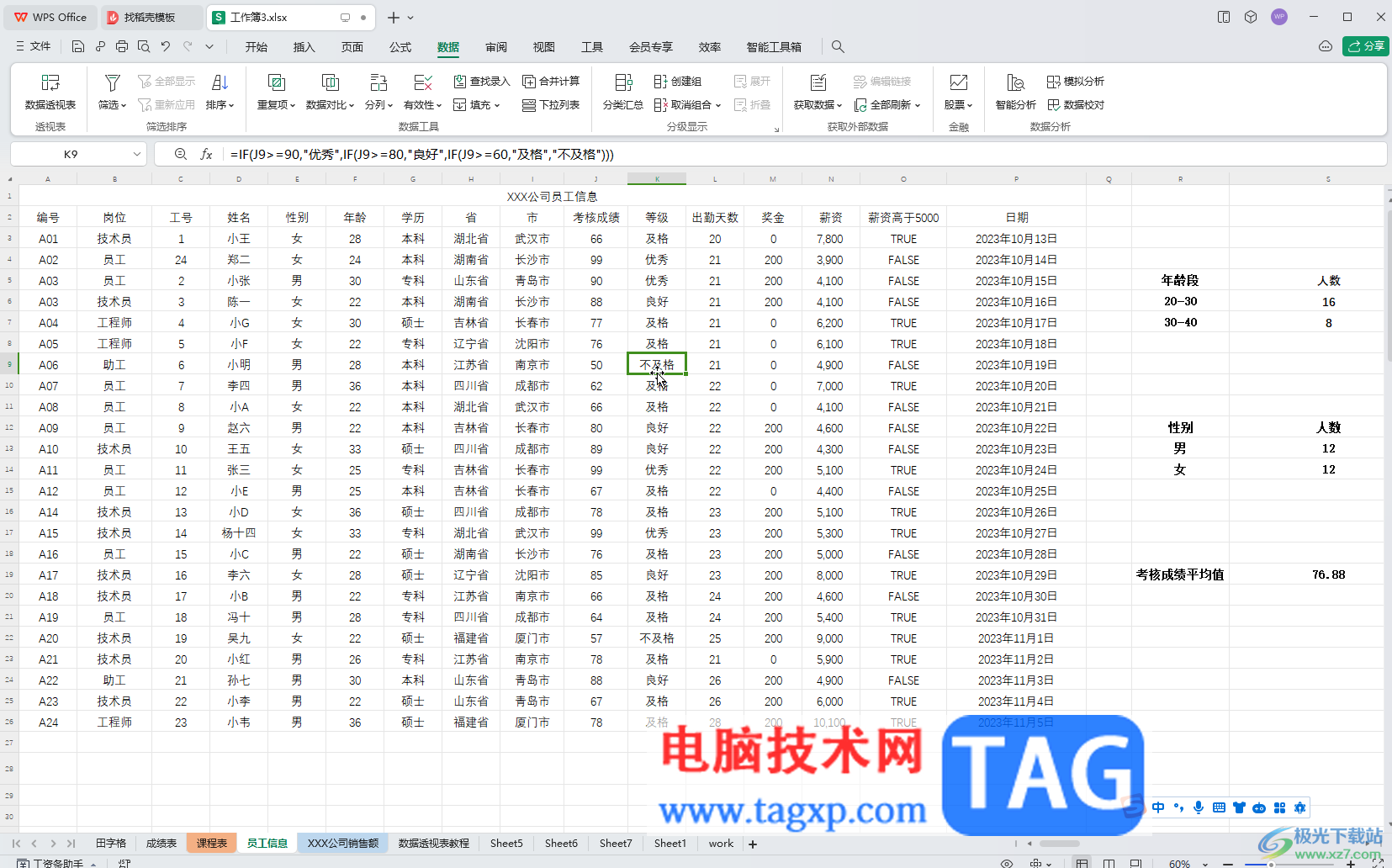 WPS表格電腦版設(shè)置日期自動(dòng)更新的方法教程
