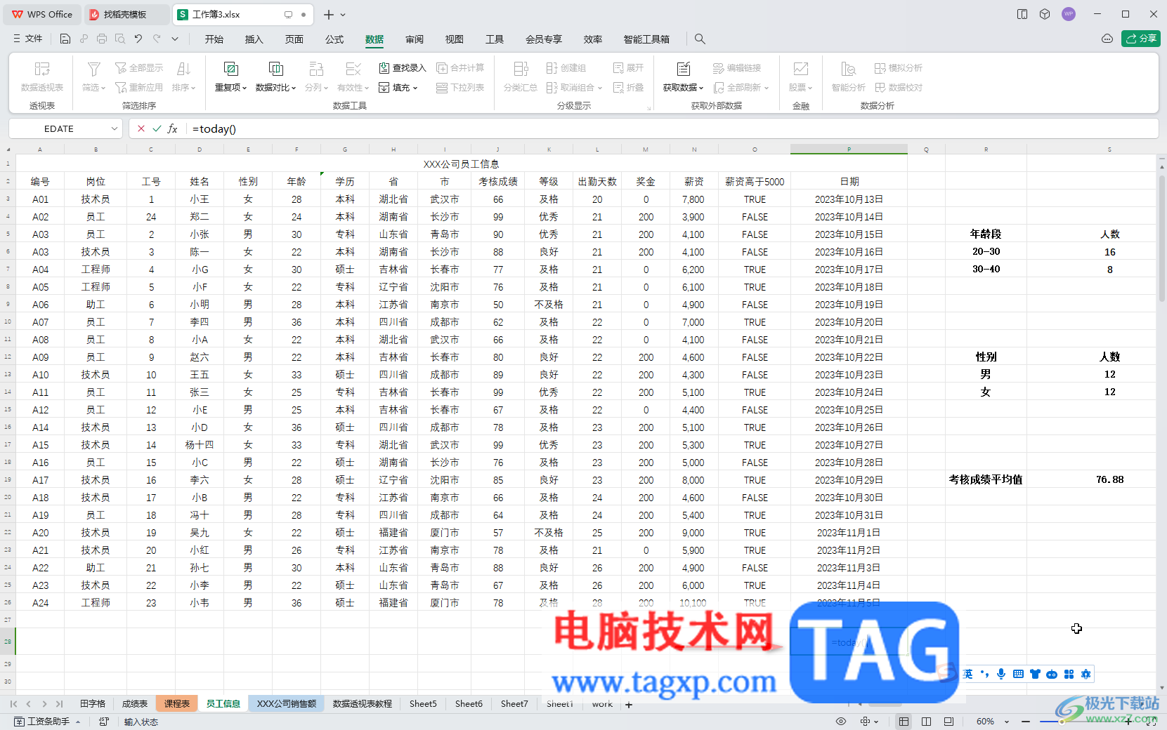 WPS表格電腦版設(shè)置日期自動(dòng)更新的方法教程