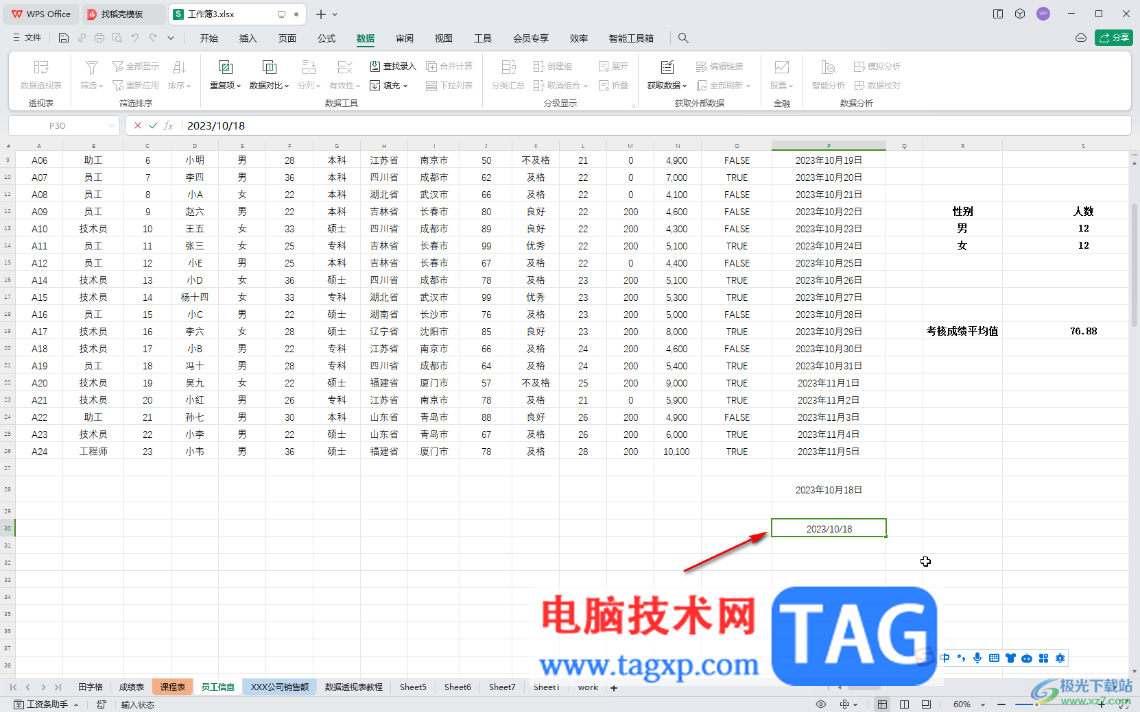 WPS表格電腦版設(shè)置日期自動(dòng)更新的方法教程