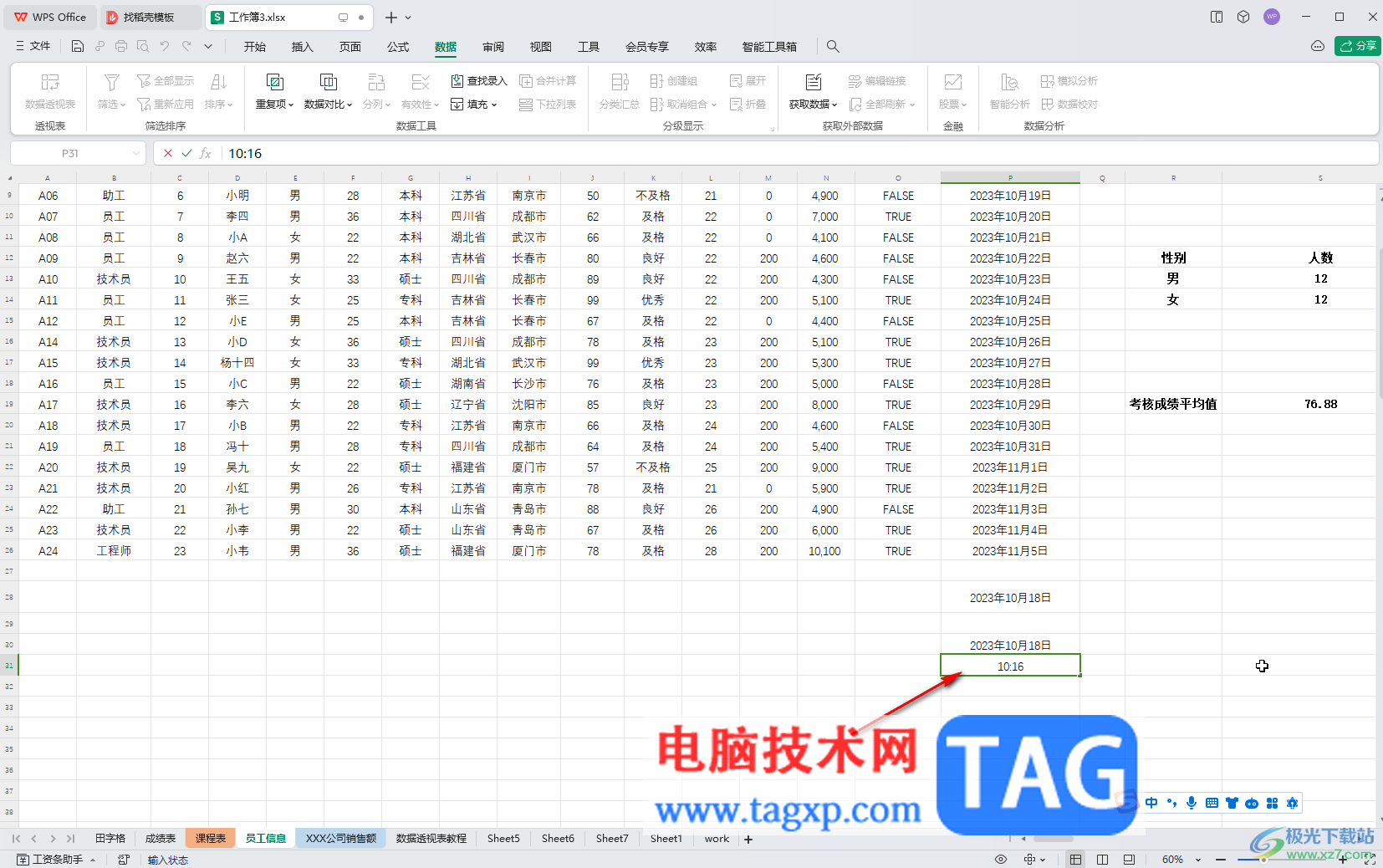 WPS表格電腦版設(shè)置日期自動(dòng)更新的方法教程