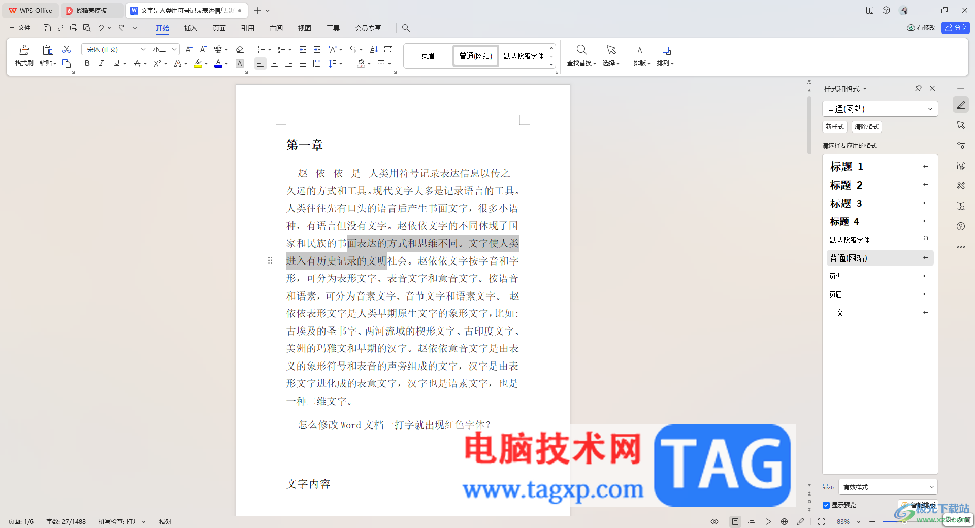 WPS Word調整文字之間的寬度的方法