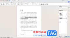 WPS Word調(diào)整文字之間的寬度的方法