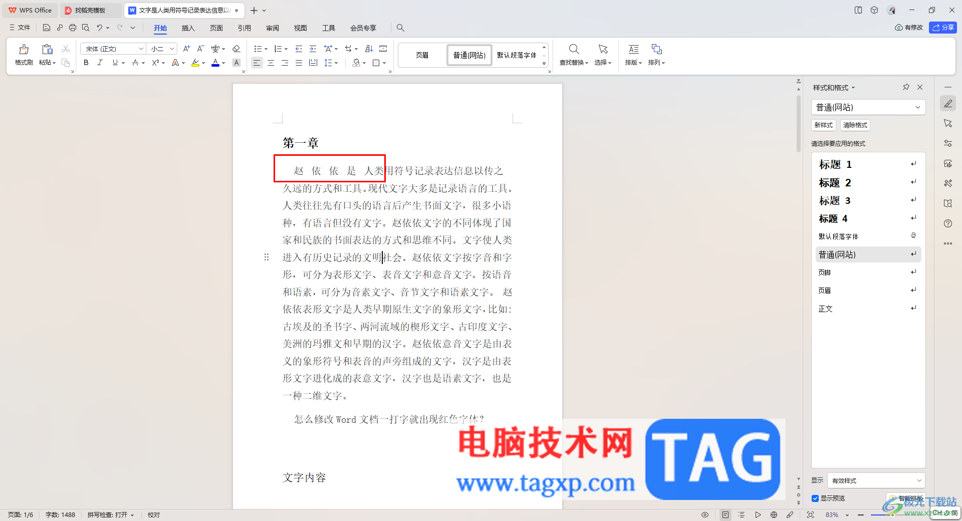 WPS Word調整文字之間的寬度的方法