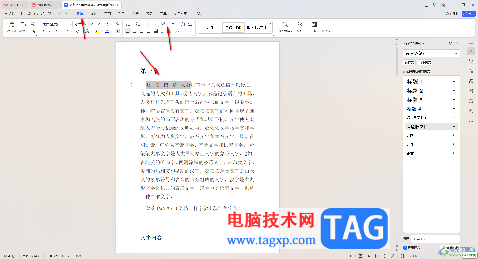 WPS Word調整文字之間的寬度的方法