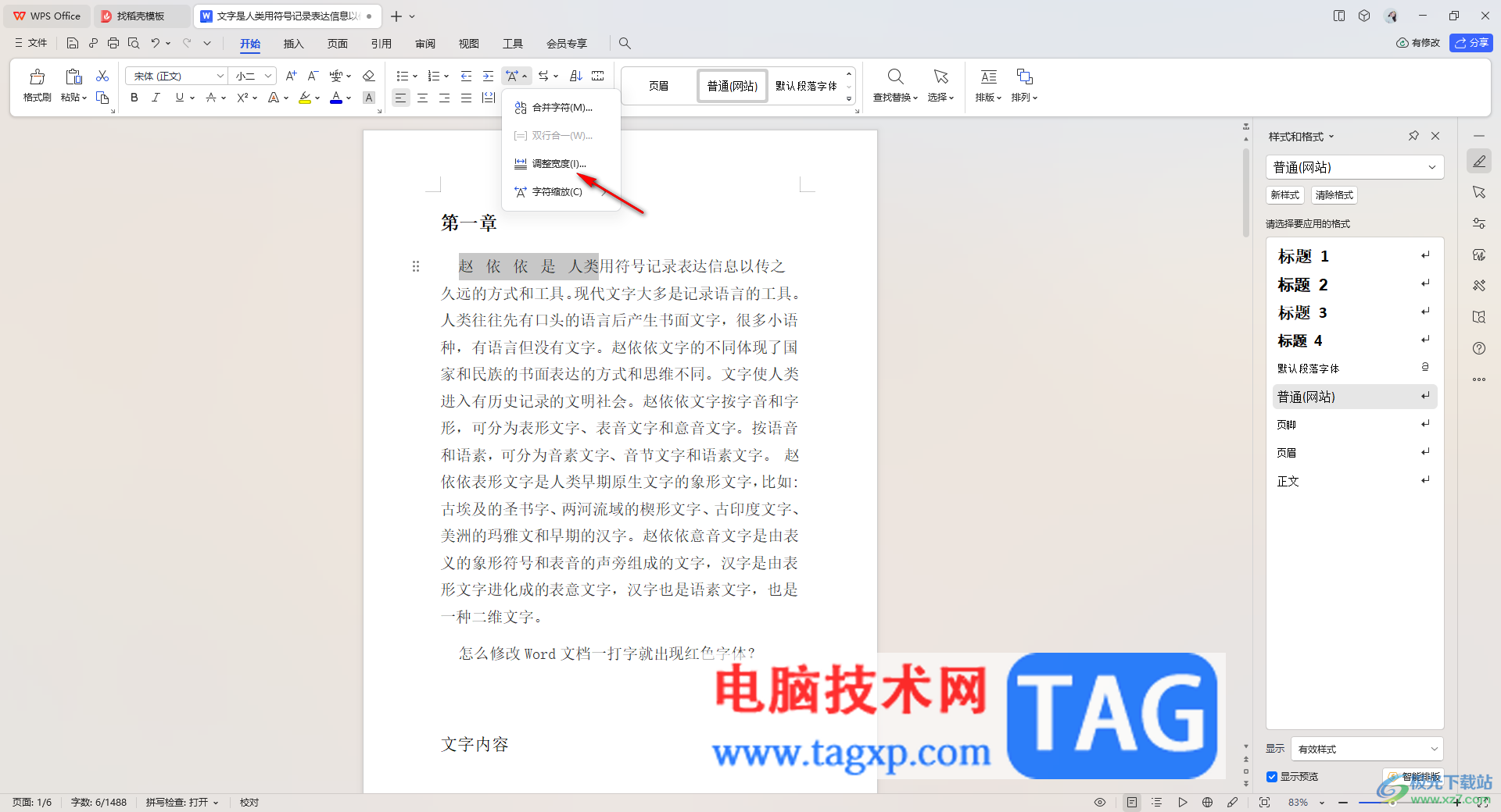 WPS Word調整文字之間的寬度的方法