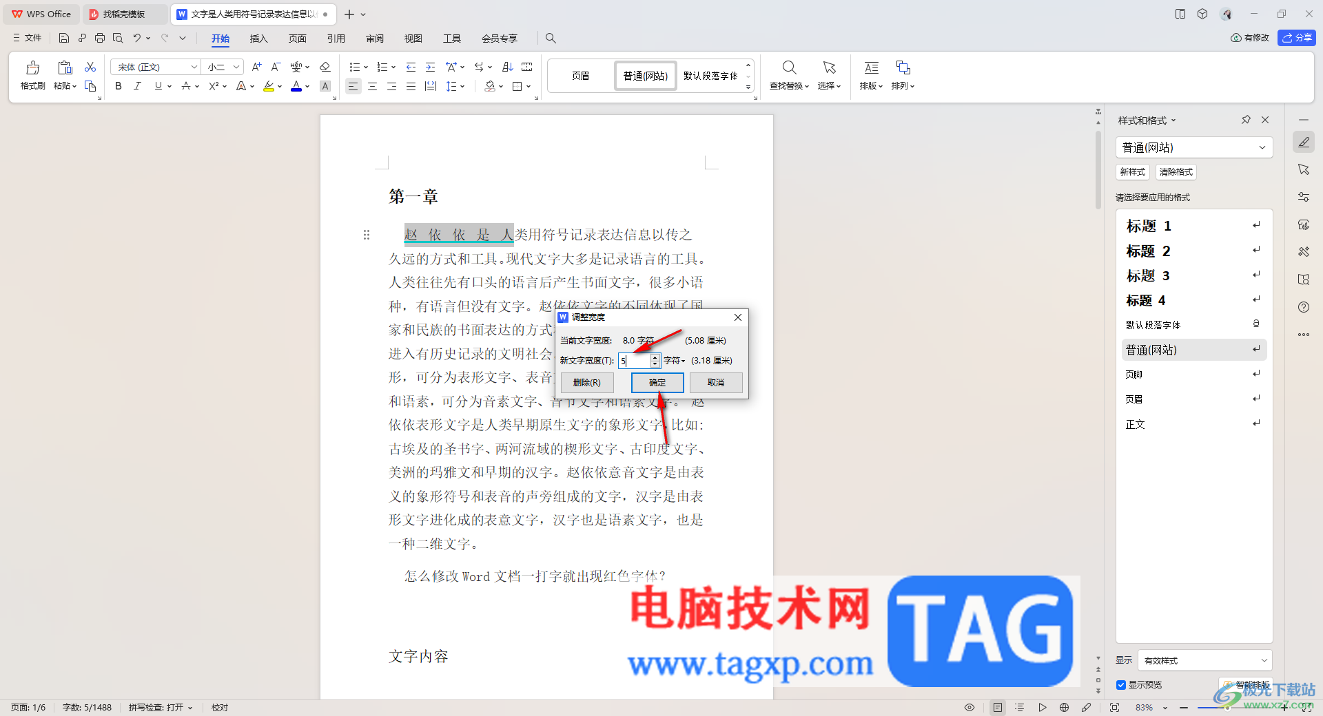 WPS Word調整文字之間的寬度的方法