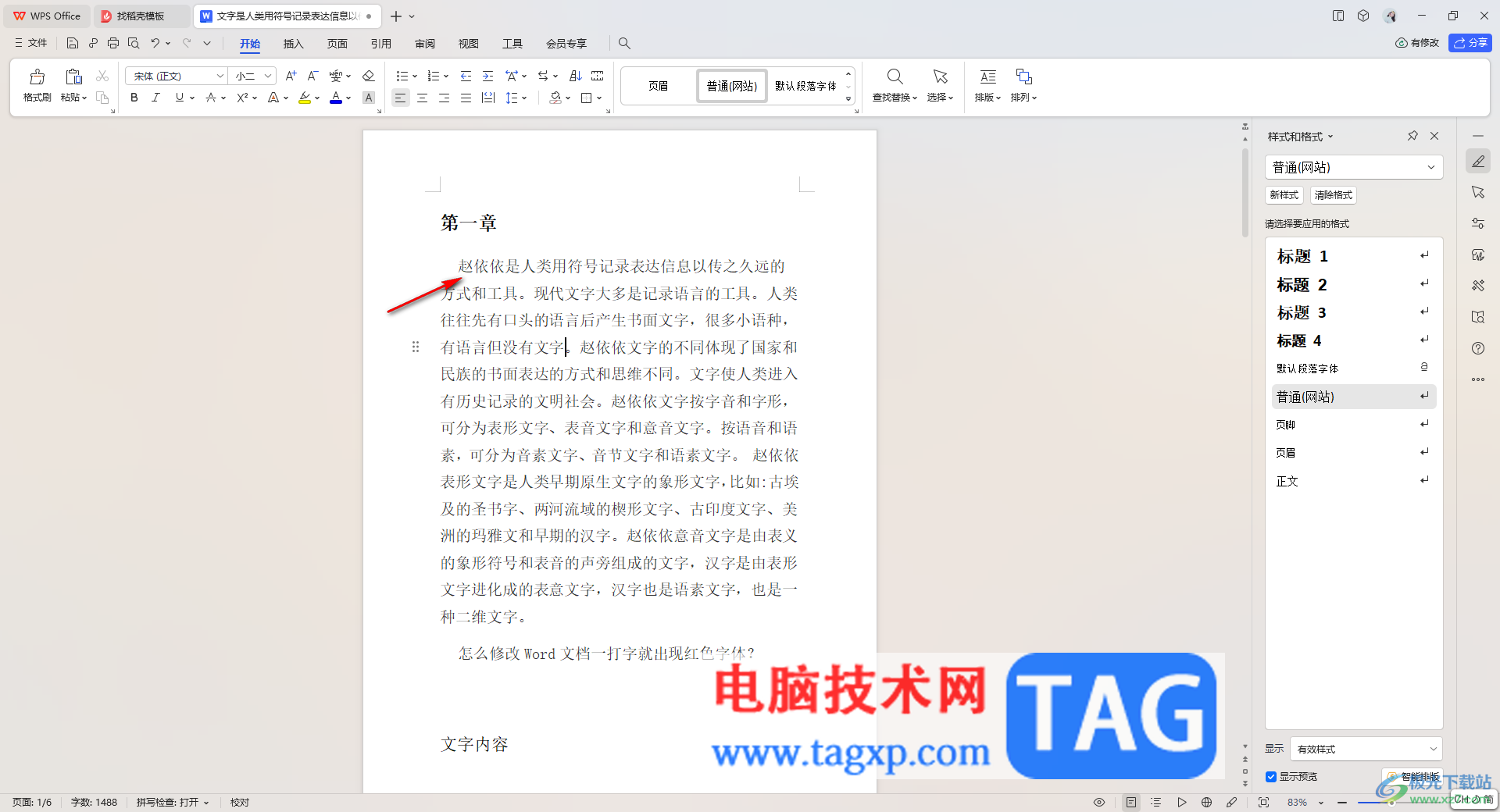 WPS Word調整文字之間的寬度的方法