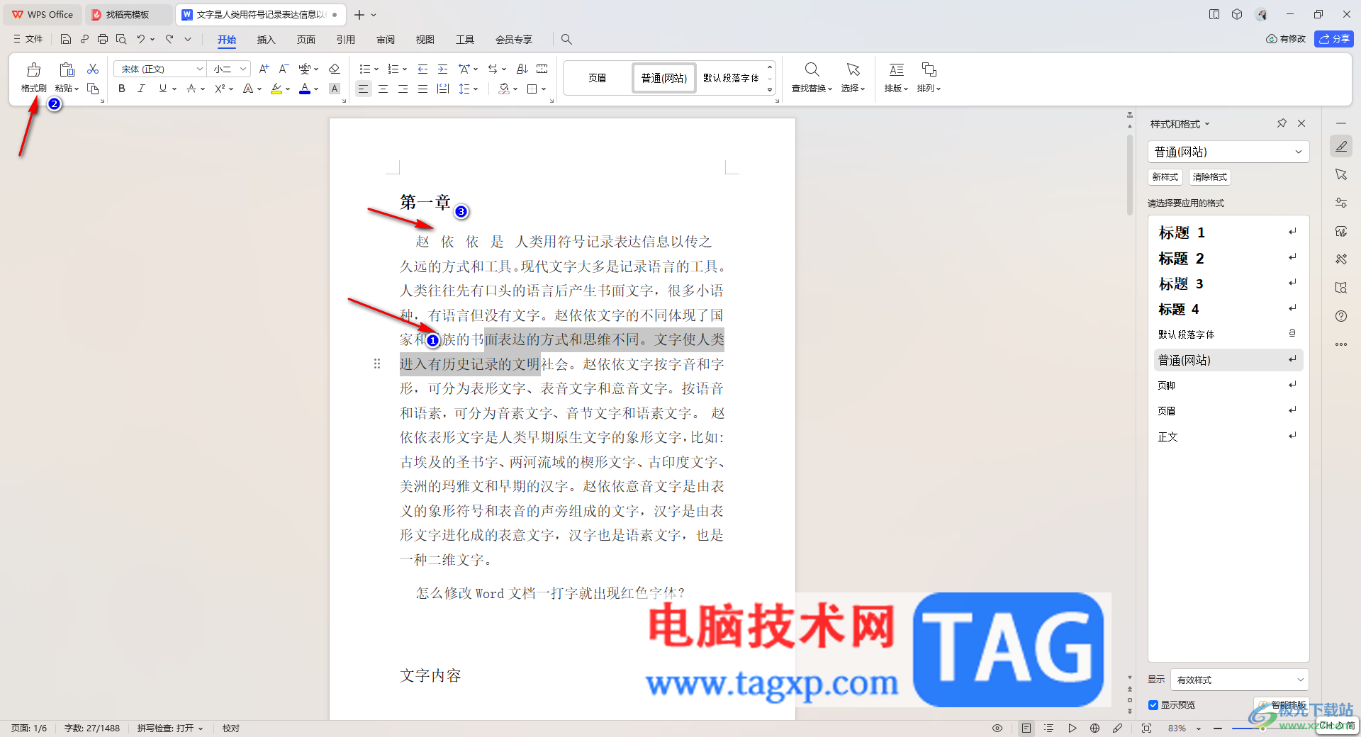WPS Word調整文字之間的寬度的方法
