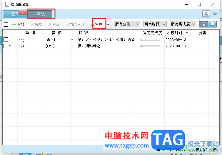 ?有道詞典導(dǎo)入單詞的教程