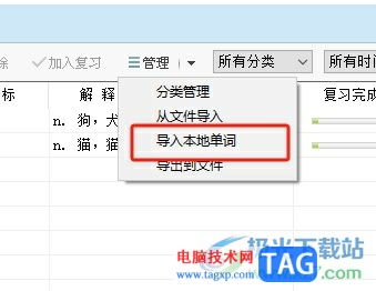 ?有道詞典導(dǎo)入單詞的教程
