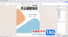 WPS文檔中添加封面頁的方