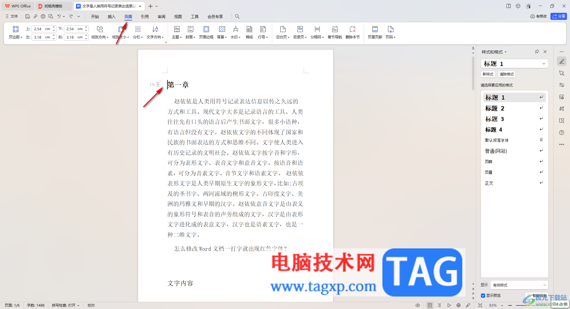 WPS文檔中添加封面頁(yè)的方法
