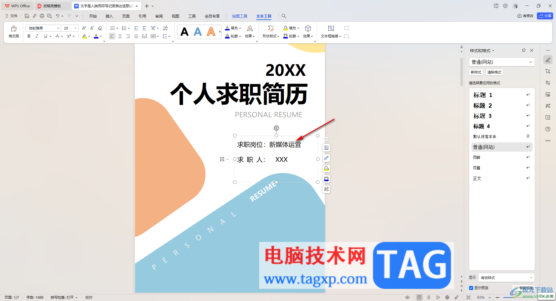 WPS文檔中添加封面頁(yè)的方法