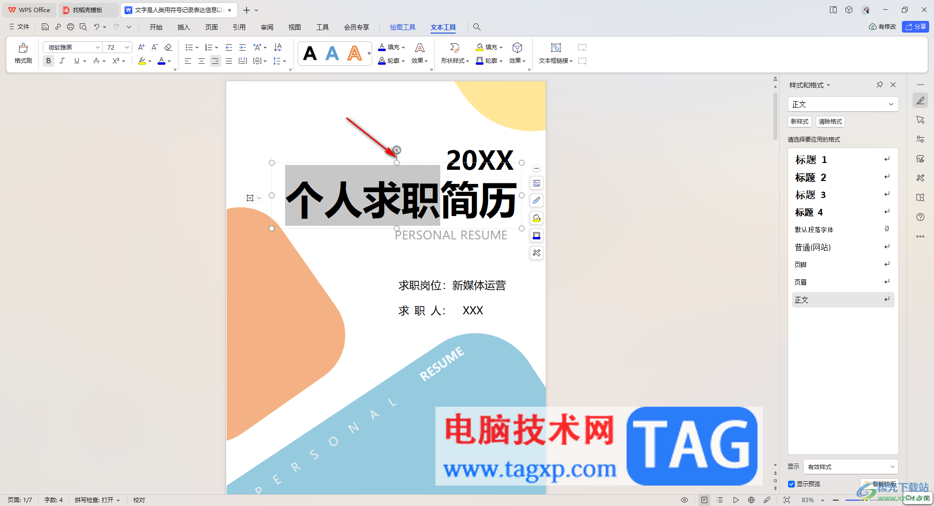 WPS文檔中添加封面頁(yè)的方法