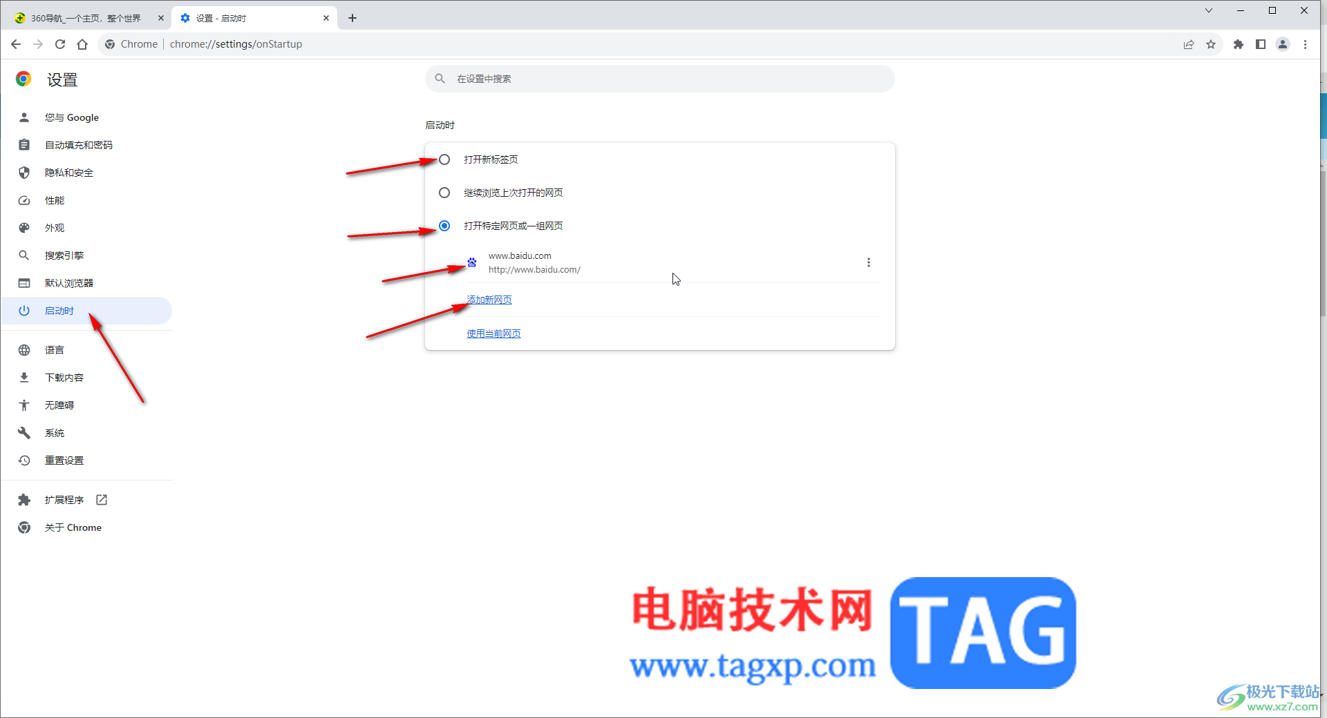 Google Chrome電腦版刪除360導航的方法教程