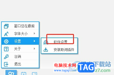 有道詞典最小化到系統(tǒng)托盤的教程
