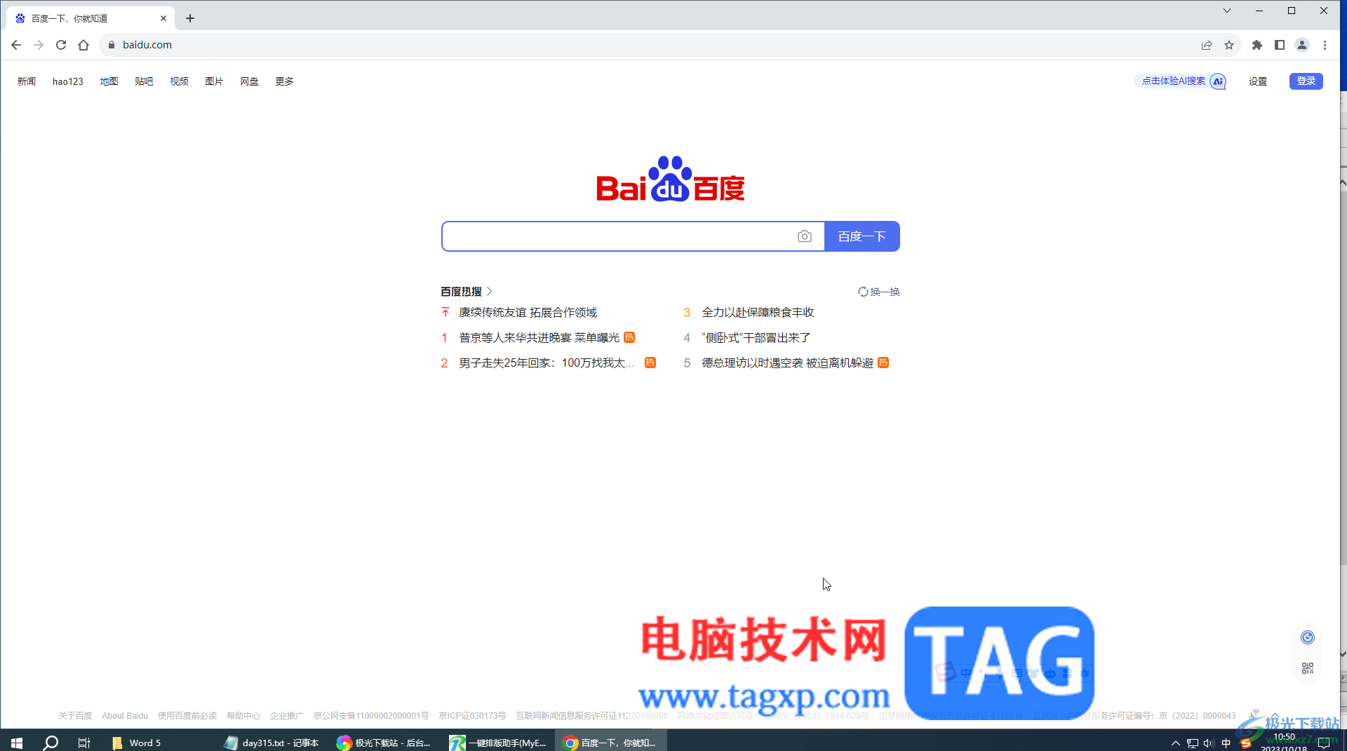 Google Chrome電腦版刪除360導航的方法教程