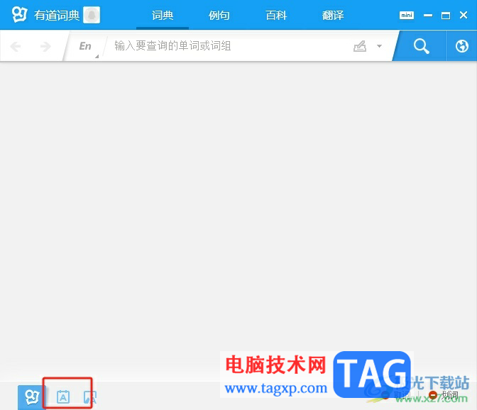 有道詞典設(shè)置每天復(fù)習(xí)的單詞個數(shù)的教程