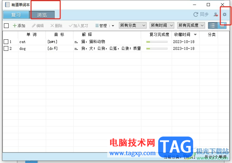 有道詞典設(shè)置每天復(fù)習(xí)的單詞個數(shù)的教程