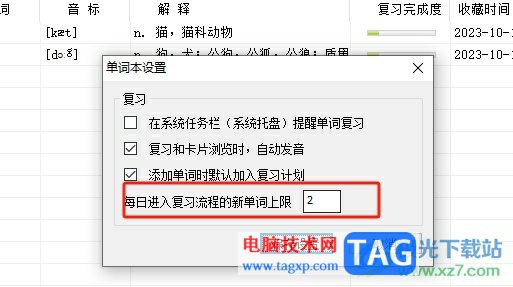 有道詞典設(shè)置每天復(fù)習(xí)的單詞個數(shù)的教程