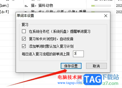 有道詞典設(shè)置每天復(fù)習(xí)的單詞個數(shù)的教程