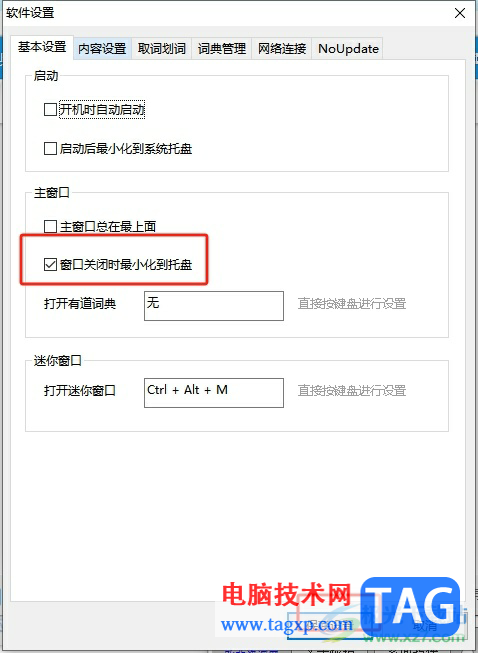 有道詞典最小化到系統(tǒng)托盤的教程