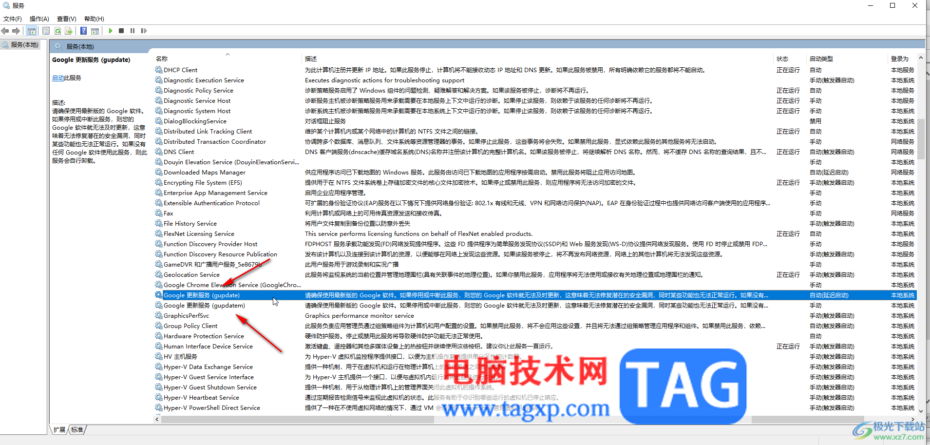 Google Chrome電腦版關(guān)閉更新提示的方法教程