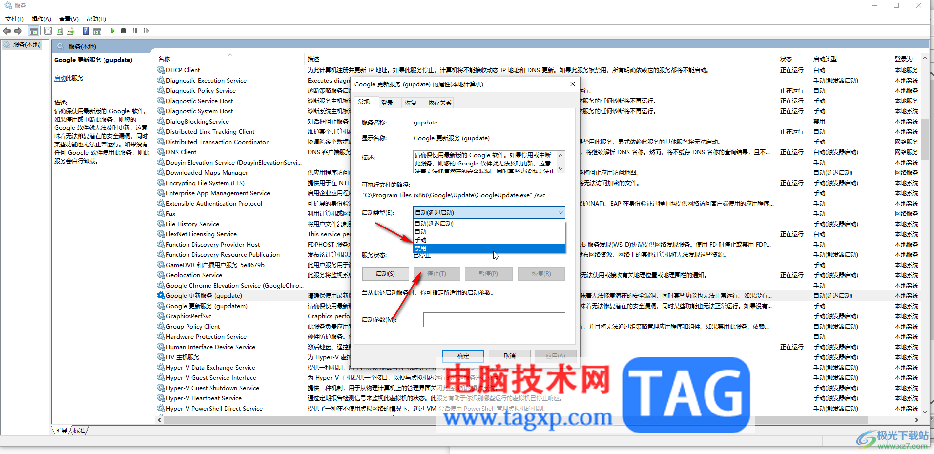 Google Chrome電腦版關(guān)閉更新提示的方法教程